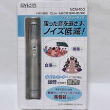 山善 Qriom ノイズカットマイク NCM-100 15個まとめ R-837_画像2