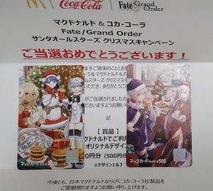 Fate Grand Order フェイト マックカード 2種　FGO キャンペーン 当選品 