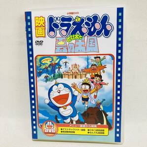 205. 映画ドラえもん DVD のび太と雲の王国 大山のぶ代 アニメ　ドラえもん　正規品