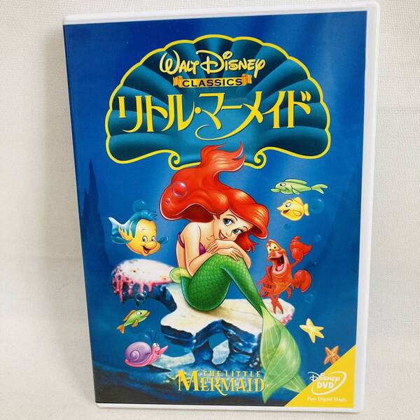 239.送料無料☆リトルマーメイド DVD ディズニー 映画 アニメ アリエル リトル・マーメイド クラシック ディズニー DVD
