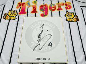 Art Auction ARE GOES ON 日本排名第一的阪神老虎队 Takahiro Kumagai #4 亲笔签名球队标志四季志, 棒球, 纪念品, 相关商品, 符号