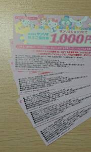 サンリオ 株主優待 1000円割引券または5000スマイルクーポン 5枚