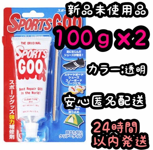 スポーツグー SPORTSGOO 100g 【透明 】2個セット ⑪