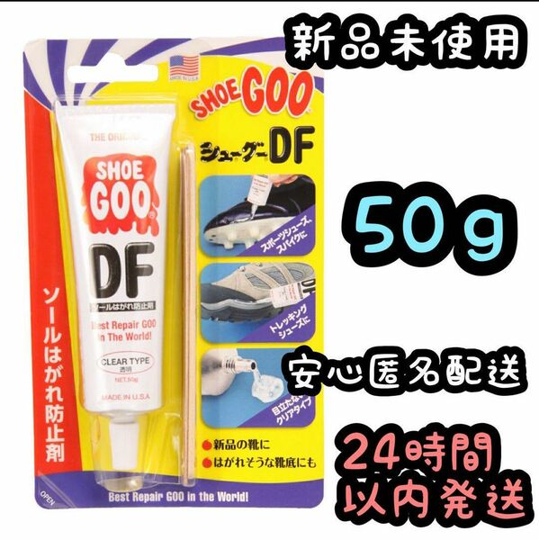 シューグー SHOEGOO DF ⑬