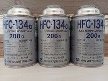 HFC-134a 200g カーエアコンガス・クーラーガス冷媒　3本セット全国送料無料_画像1