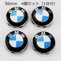 BMW センターキャップ 56mm 傷防止フィルム付き 4個セット 新品未使用 送料無料_画像1