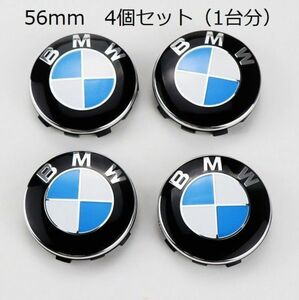 BMW センターキャップ 56mm 傷防止フィルム付き 4個セット 新品 未使用 送料無料