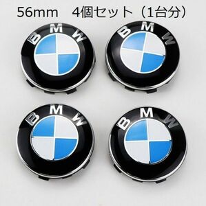 BMW センターキャップ 56mm 傷防止フィルム付き 4個セット 新品 未使用 送料無料