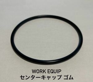 WORK EQUIP センターキャップ ゴム 6個セット エクイップ 