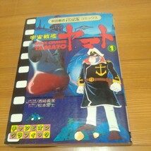 宇宙戦艦ヤマト　古本　3冊セット　当時物　YAMATO 小学館　秋田書店　徳間書店　イスカンダル　ジャンク　昭和レトロ　レトロ_画像2