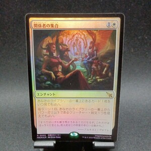 ☆MTG　関係者の集合　foil 