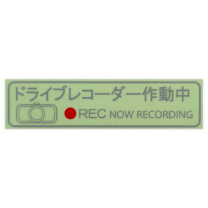 ◆メール100円◆ ドライブレコーダー 小 PP素材,耐水 東洋マーク ステッカー Z-3461