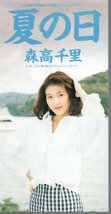 ◇即決CD◇森高千里/夏の日/浅草橋ヤング洋品店 ED/23rd_画像1