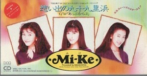 ◇即決CD◇Mi-Ke/想い出の九十九里浜/デビューシングル/宇徳敬子