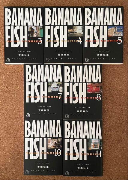 BANANA FISH 吉田秋生　3〜5、7.8.10.11巻　7冊セット