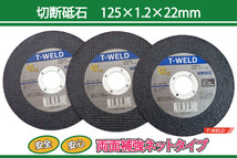 鉄・ステンレス用 切断砥石 両面補強ネットタイプ サンダー用＜弊社型番： TW-12512WA ＞ 厚み1.2mm 寸法：125×1.2×22mm・25枚_画像1