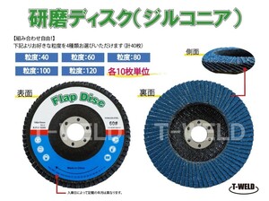 組み合わせ自由 ディスクペーパー 研磨 用 多羽根ディスク ( ジルコニア ) フラップディスク（粒度： 40 60 80 100 120 ）穴径：15mm 40枚