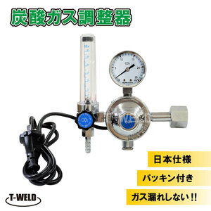 炭酸ガス調整器 レギュレーター（ ヒーター内蔵型 ） 110V/190W R-8 適合 日本仕様 パッキン付き！ガス漏れなし・1本