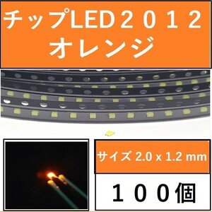  free shipping 2012 ( -inch inscription 0805) chip LED 100 piece orange E111