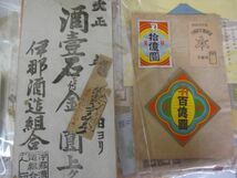 大量 戦前 ラベル パッケージ 日本酒 ワイン サイダー 炭酸 煙草 菓子 大正 昭和 レトロ 印刷 広告 色々330点以上まとめて_画像7