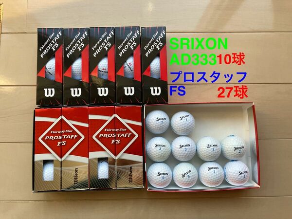 ★【新品】SRIXON AD333 (10球) Wilson Prostaff FS (27球) スリクソン ウィルソン　