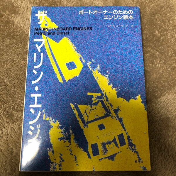 ザ　マリンエンジン