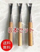 【3本セット】20mm/25mm/30mm■カトラリー 曲面 彫刻刀■弧形刀　ウッドカービングナイフ　細工　丸スクイ　大号弧刀　丸型　丸刀　木彫り_画像1