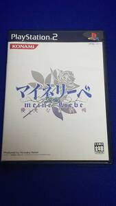 GAME2 PS2 playstation2 マイネリーベ 優美なる記憶 中古