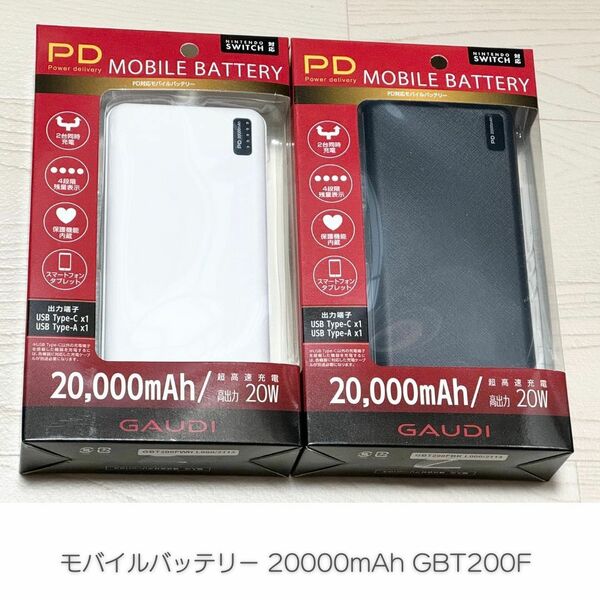 グリーンハウス GAUDI モバイルバッテリー 20000mAh GBT200F PD 20W Type-C 2個セット