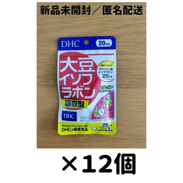 【１２個セット】DHC 大豆イソフラボン吸収型 20日分