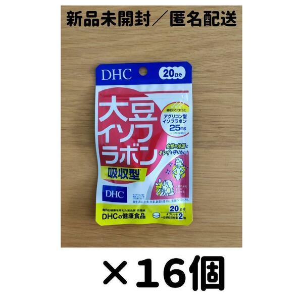 【１６個セット】DHC 大豆イソフラボン吸収型 20日分