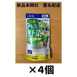 【４個セット】DHC 国産パーフェクト野菜プレミアム 60日分_a