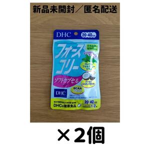 【２個セット】DHC フォースコリー ソフトカプセル 20日分