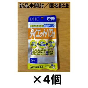 【４個セット】DHC ダイエットパワー 20日分