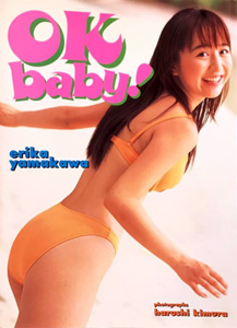 山川恵里佳 写真集 「OK baby!」 初版 水着 ブルマ