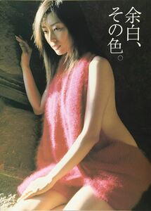 木村多江 写真集 「余白、その色。」　 初版 帯付　セクシーショット
