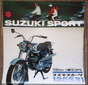 昭和40年代カタログ　スズキスポーツ125S31　80K11　50M12　