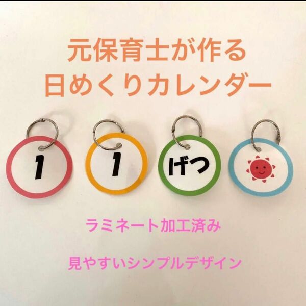 新年度準備に 元保育士が作る　シンプル日めくりカレンダー 132