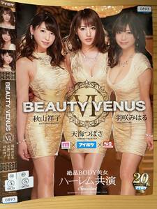 BEAUTY VENUS 6 天海つばさ 羽咲みはる 秋山祥子 巨乳4P 3P 逆3P 痴女 ハーレム 痴女 フェラ レズ キス 誘惑 痴女 レズ 主観 マスカッツ