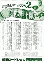 【チラシ】Mr.レディ Mr.マダム(1978仏伊)／監督エドゥアール・モリナロ／ウーゴ・トニャッツィ、ミシェル・セロー、ミシェル・ガラブリュ_画像2