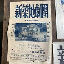 古い劇場のリーフレット 新築地劇団 築地小劇場 冊子 収集品 コレクション_画像2