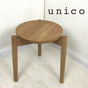 1202 unico ウニコ SOLK side table ソルク サイドテーブル 机 スツール 椅子