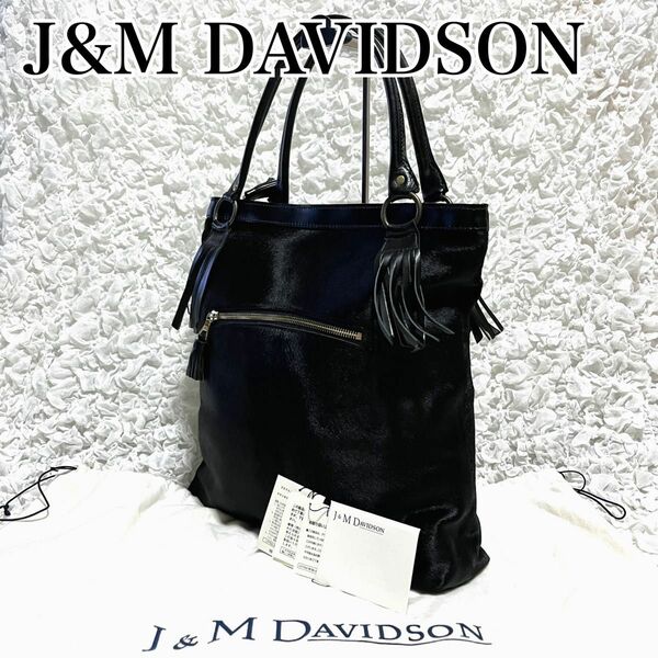 美品　J&M DAVIDSON ジェイアンドエムデヴィッドソン　トート　ハンド　バッグ　ハラコ　レザー　フリンジ　A4 黒