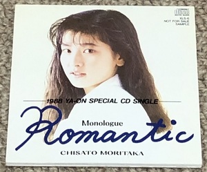 森高千里　1988 YA-ON Special CDシングル 「 Monologue Romantic 」 ロマンティック