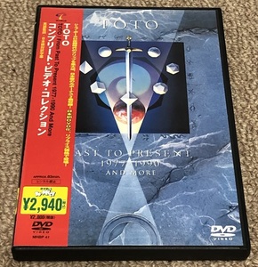 状態良　TOTO　DVD 「 コンプリート・ビデオ・コレクション　PAST TO PRESENT 1977 - 1990 AND MORE 」