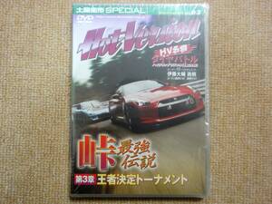 ★送料無料★美品★Hot Version☆ホットバージョン★Vol.93★2008年7月★峠最強伝説★土屋圭一★R35GT-R★雨宮RX-7★S2000★DVD★