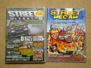 ★送料無料★美品★STREET LEGAL☆ストリートリーガル★Vol.04★2008年★D1 Rd.2 SUZUKA★DVD連動ブック付き★DVD★