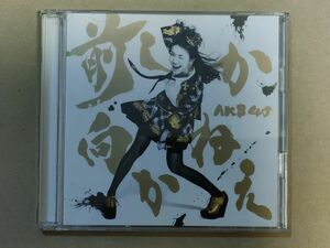 [国内盤CD] AKB48/前しか向かねえ (Type C) [CD+DVD] [2枚組]