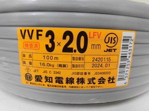 未使用 愛知電線 VVF 3×2.0 100ｍ ケーブル 激安1円スタート