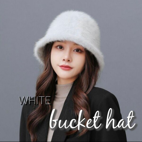 モヘア風 ホワイト バケハ バケットハット レディース 帽子 調整紐つき 白